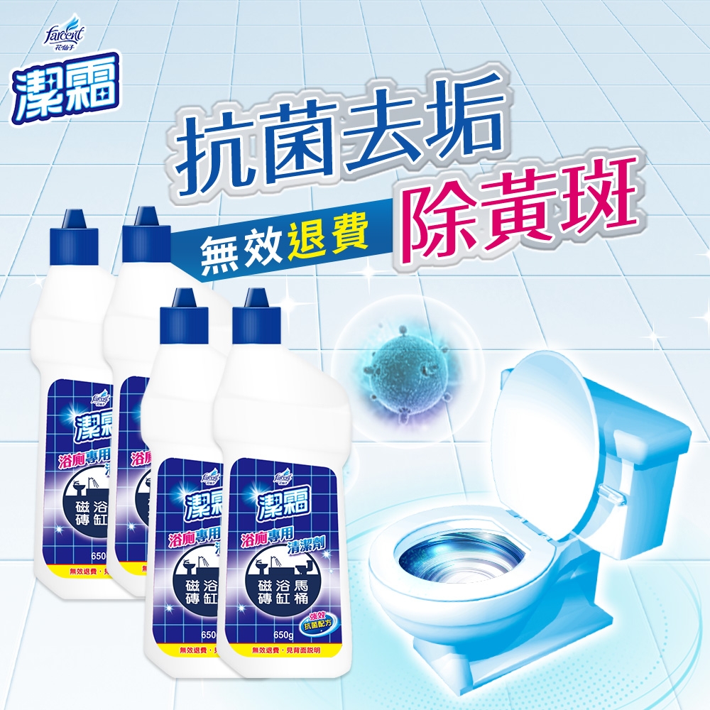 潔霜-S浴廁清潔劑650g(4入/箱~小箱購)