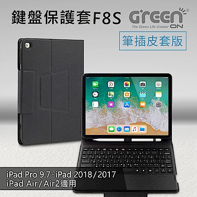 GREENON 鍵盤保護套F8S 筆插皮套版 9.7吋 iPad Pro專用 注音倉頡鍵盤