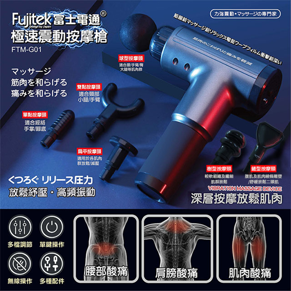 【Fujitek 富士電通】極速震動按摩槍 FTM-G01 灰色