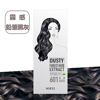 舒妃SOFEI 型色家植萃添加護髮染髮霜 601霧感鉛筆灰