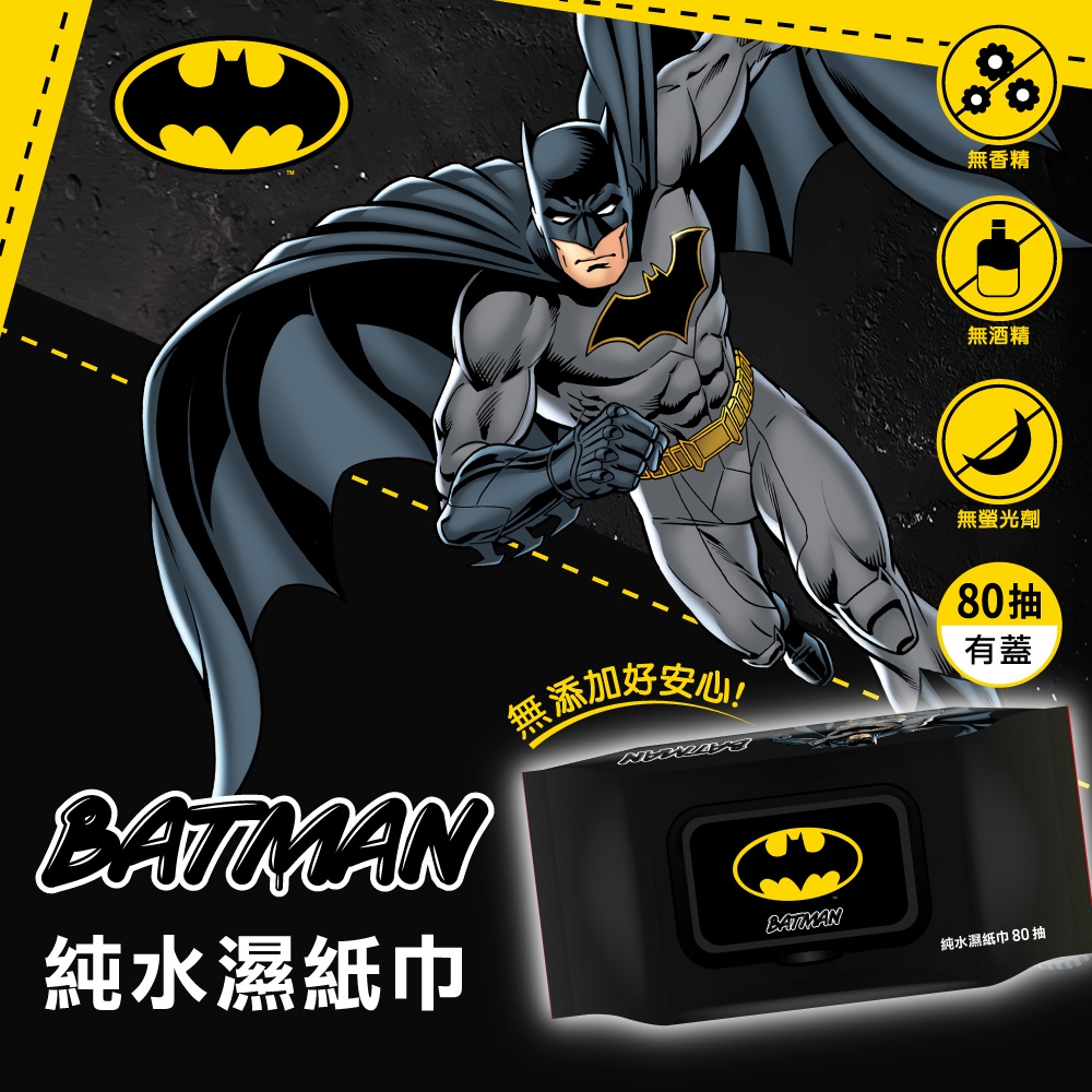 蝙蝠俠 純水濕紙巾80抽/包 (有蓋)