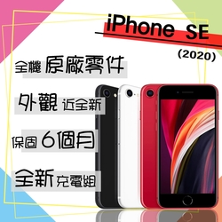 【Apple 蘋果】A+級福利品 iPhone SE 2020 64G 4.7吋 智慧型手機(外觀近全新+全機原廠零件)