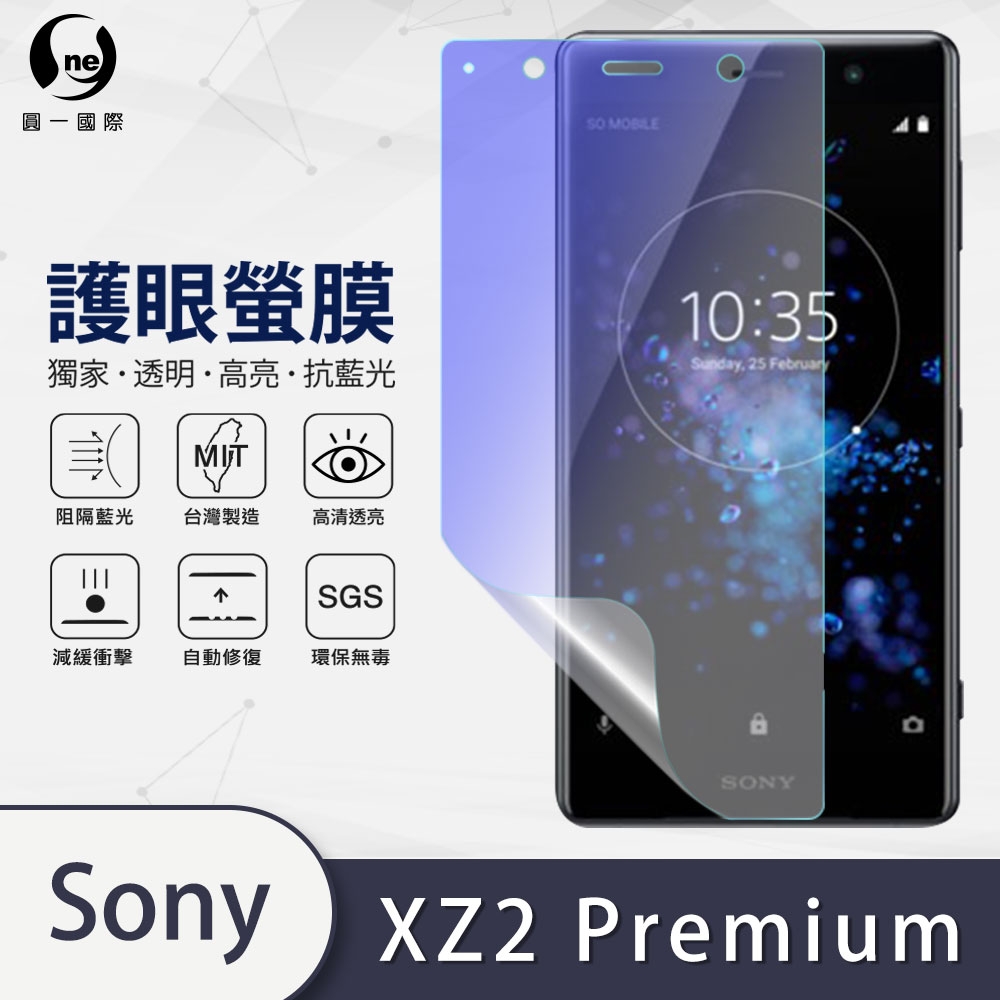 o-one護眼螢膜 Sony Xperia XZ2 Premium 滿版抗藍光手機螢幕保護貼