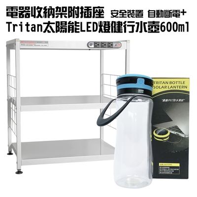 3層插座電器收納架附插座+Tritan太陽能LED燈運動健行水壺隨機色附USB充電600ml