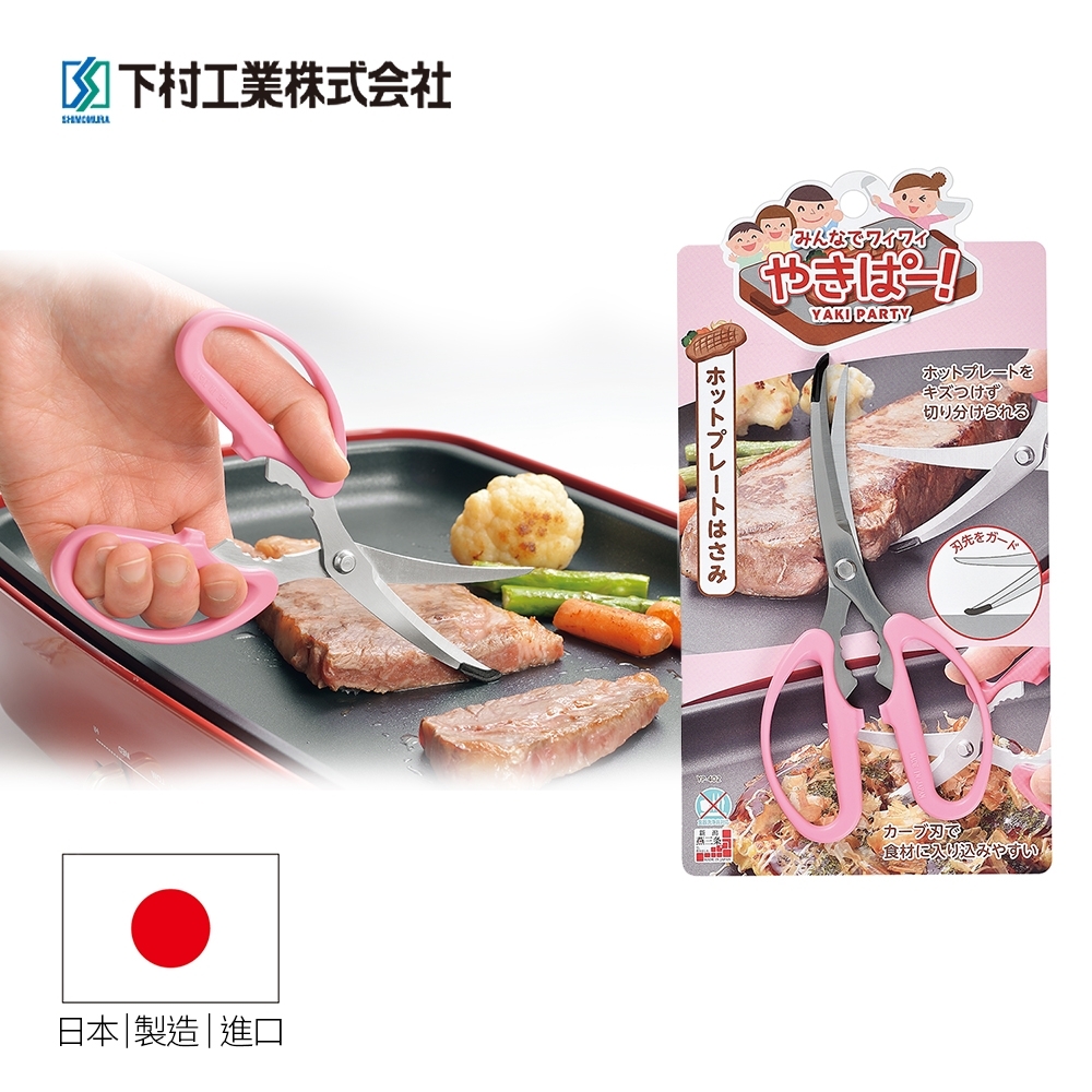 日本下村工業Shimomura 粉色烤盤專用料理剪刀 YP-402