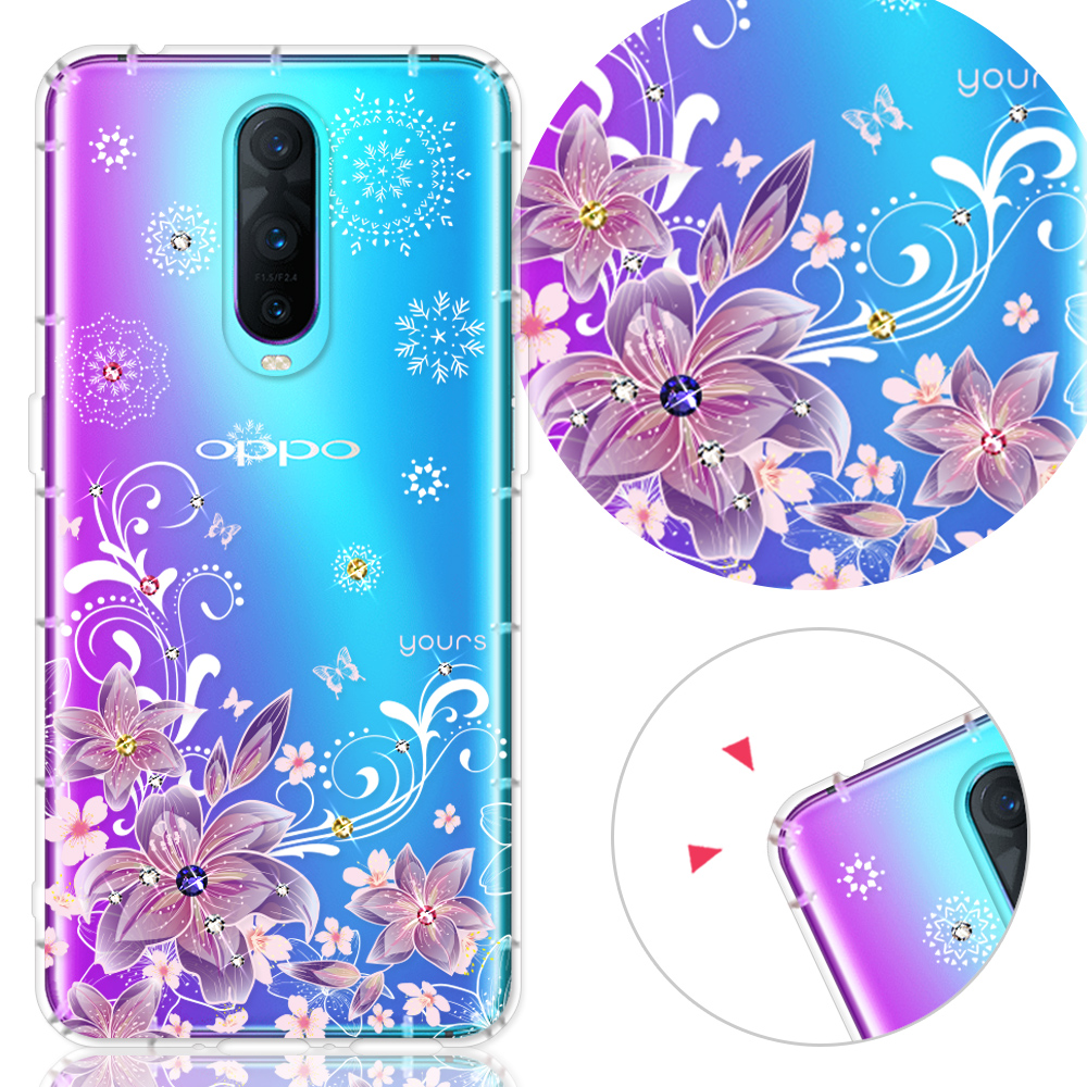 YOURS OPPO R17 Pro 奧地利彩鑽防摔手機殼-紫羅蘭