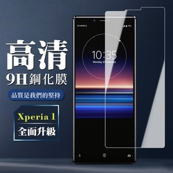 SONY Xperia 1 9H非滿版玻璃鋼化膜高清手機保護貼(Xperia1保護貼Xperia1鋼化膜)