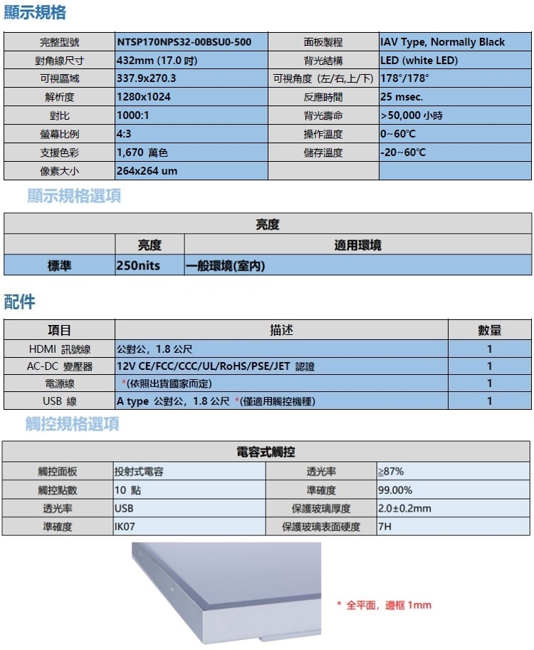 Nextech P系列17吋電容式觸控螢幕| 觸控螢幕/工控螢幕| Yahoo奇摩購物中心