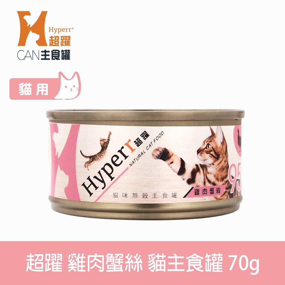 Hyperr超躍 貓咪無穀主食罐 雞肉蟹絲 70g