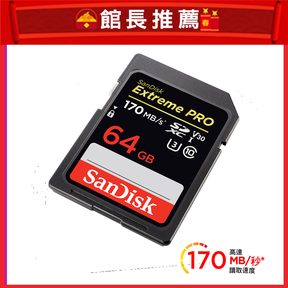 SanDisk Extreme Pro SDXC UHS-I(V30) 64GB記憶卡