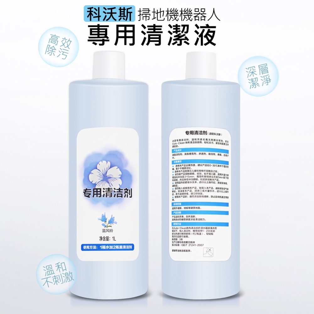 科沃斯ECOVACS掃拖機器人專用清潔液 掃地機地板清潔劑(1000ml /副廠)