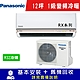 國際牌12坪1級變頻冷暖分離式冷氣CS-RX71NA2/CU-RX71NHA2 RX系列R32冷媒 product thumbnail 1