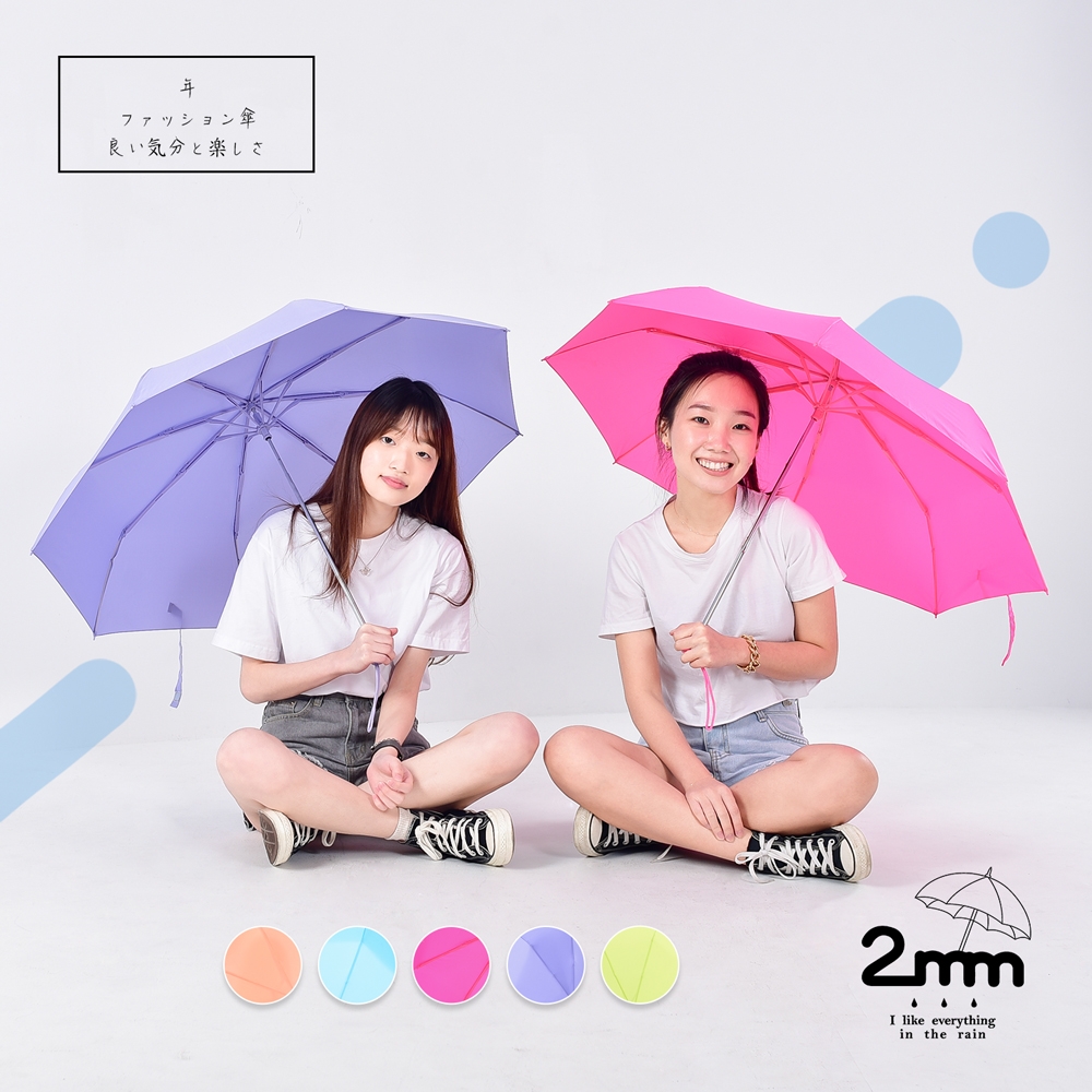 【2mm】時尚螢光玩色 晴雨兩用輕量手開傘 (顏色隨機)