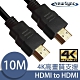 【NewSync】HDMI轉HDMI高畫質4K影音認證傳輸線 10M product thumbnail 1