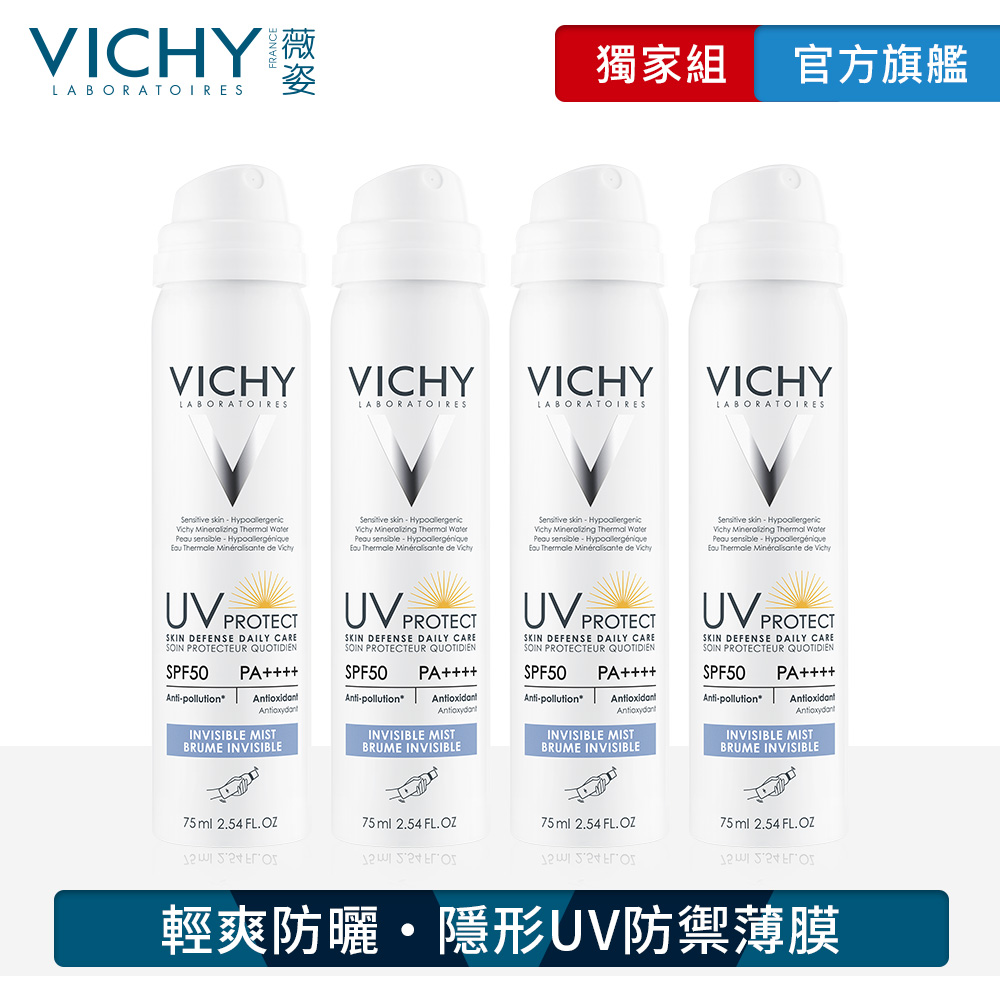 VICHY薇姿 極效水感防曬噴霧75ml 4入團購組