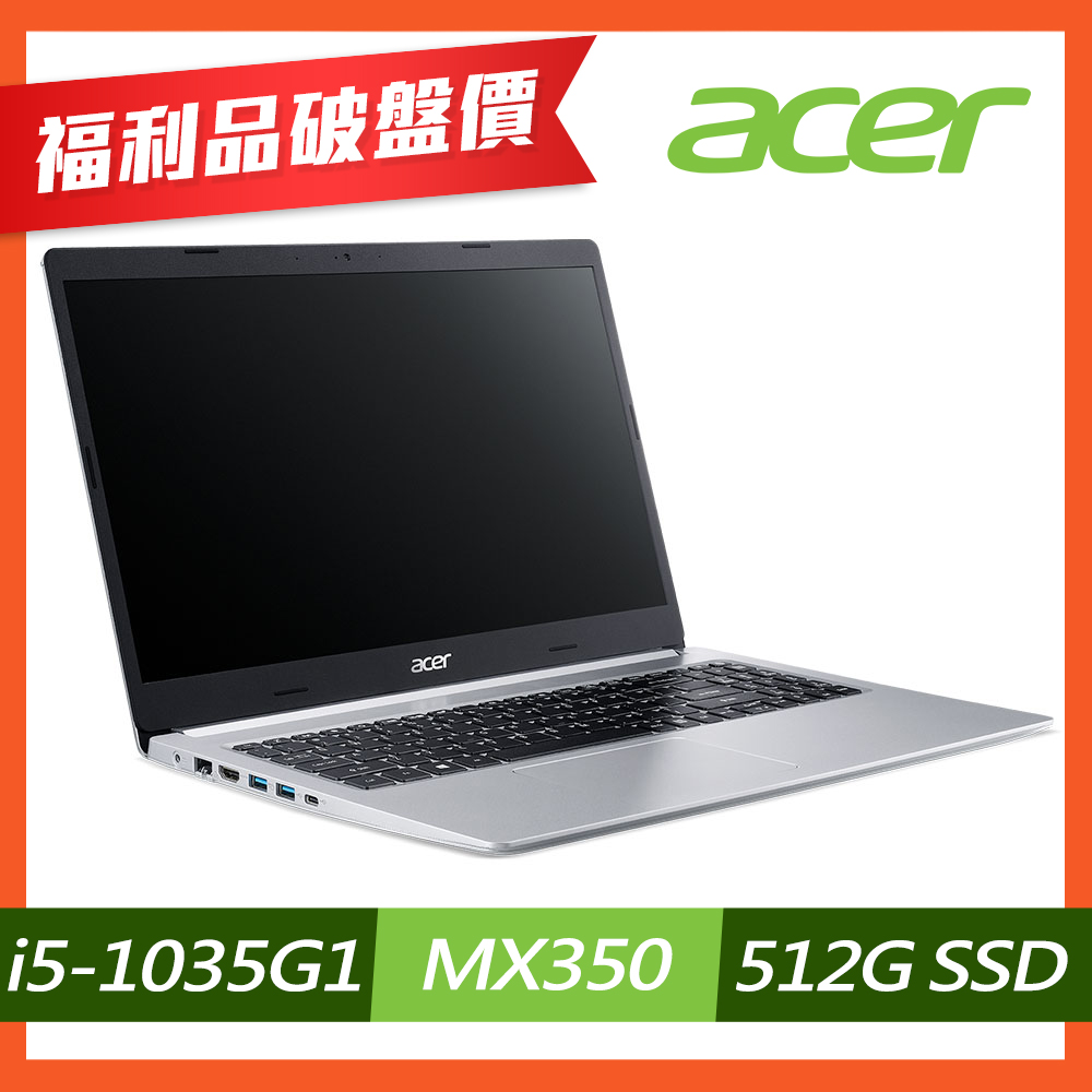 (福利品)Acer A515-55G-5797 15吋筆電(i5-1035G1/MX350/4G/512G SSD/銀)