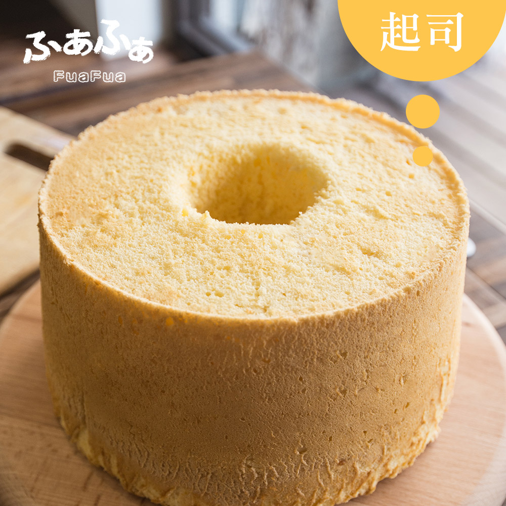 (滿2件)Fuafua Chiffon 起司戚風蛋糕- Cheese(8吋)