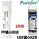 【PUREFER】一年份10吋PP+UDF活性碳濾心(PPx8支 UDFx2支) product thumbnail 1
