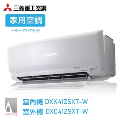 【三菱重工】5-7坪 R32變頻冷暖分離式空調 送基本安裝(DXK41ZSXT-W/DXC41ZSXT-W)