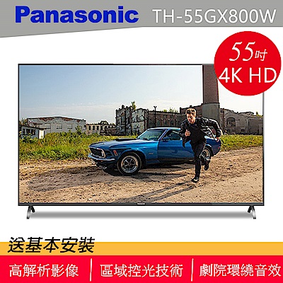 Panasonic國際牌55型4KUHD 液晶電視TH-55GX800W+TU-L700M