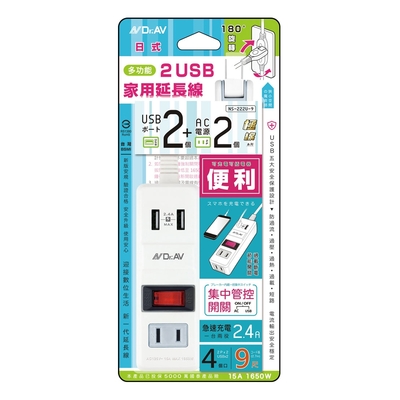 聖岡 多功能2USB充電家用 9尺延長線 NS-222U-9