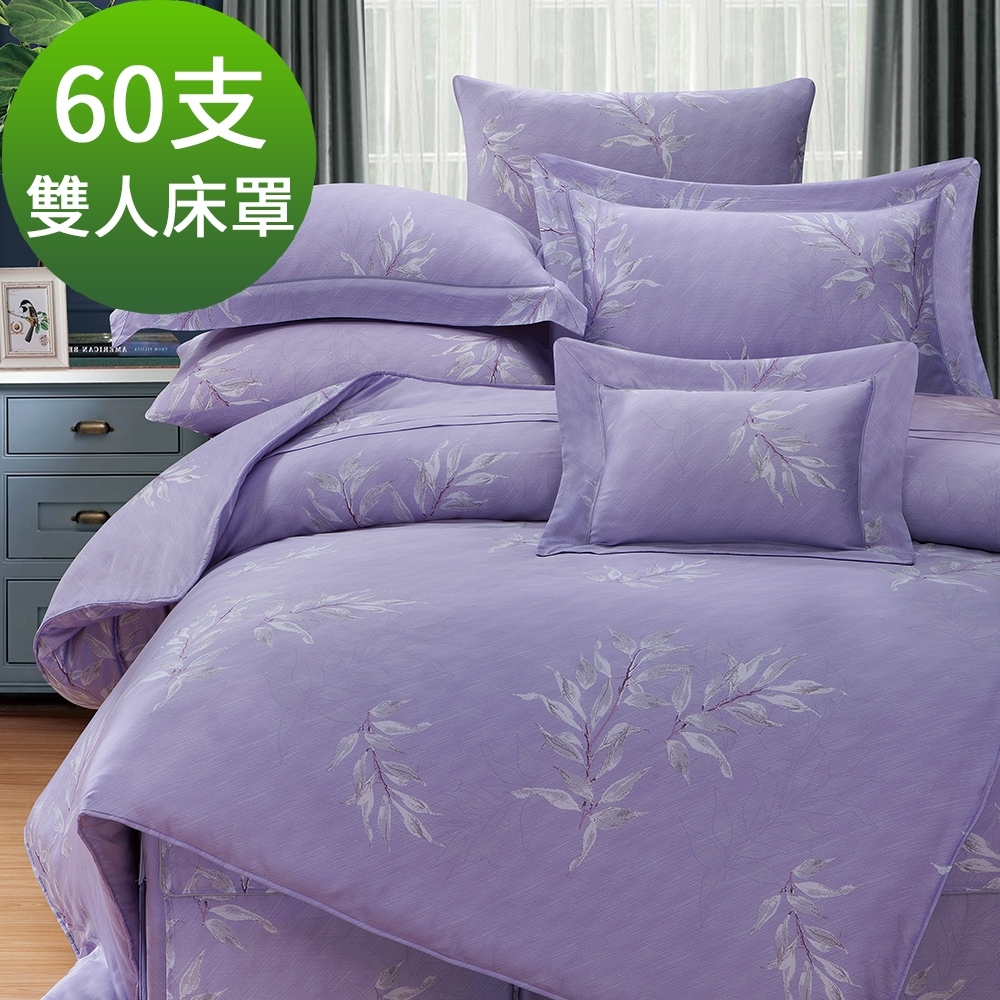 Saint Rose 頂級60高支數天絲 思嘉蒂-紫 雙人 百貨專櫃款100%天絲床罩八件組