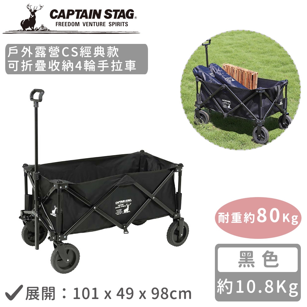 日本CAPTAIN STAG 戶外露營CS經典款可折疊收納4輪手拉車