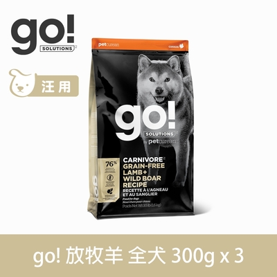 Go! 能量放牧羊 76% 高肉量 300克 三件組(★以100克x9包替代出貨) 狗狗 無穀天然糧 (狗糧 狗飼料 高蛋白 護毛)