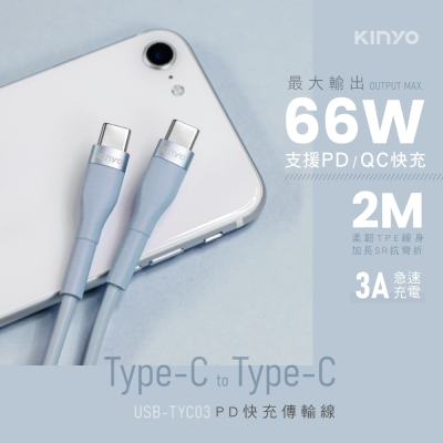 KINYO Type-C to Type-C PD快充傳輸線-2M USBTYC-03