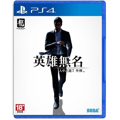 PS4 人中之龍 7 外傳 英雄無名 中文一般版