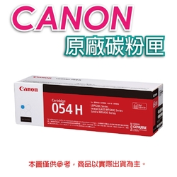 佳能 CANON CRG-054H C 藍色 高容量原廠碳粉匣【登錄送$500】