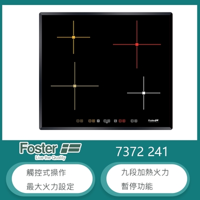 【KIDEA奇玓】義大利FOSTER 7372 241 九段火力 四口感應電磁爐 暫停功能 安全鎖 觸控開關 黑色 原裝進口