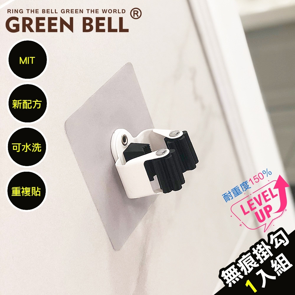 GREEN BELL 綠貝 居家系列無痕工具夾(一入裝)