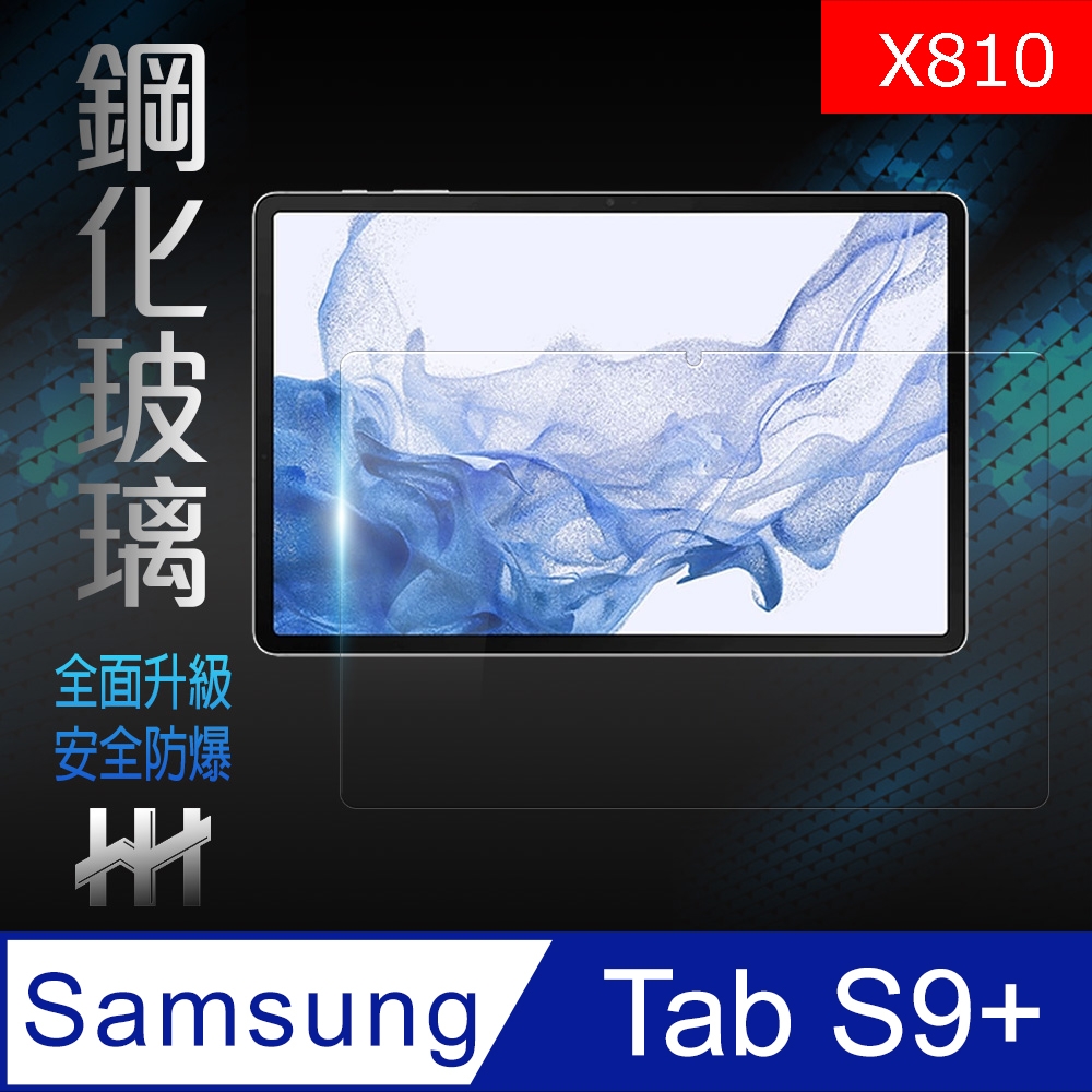 【HH】Samsung Galaxy Tab S9+ (12.4吋) (X810) 鋼化玻璃保護貼系列