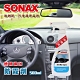 SONAX 防霧劑 清除霧氣 玻璃 安全帽 防霧 德國進口-快速到貨 product thumbnail 1