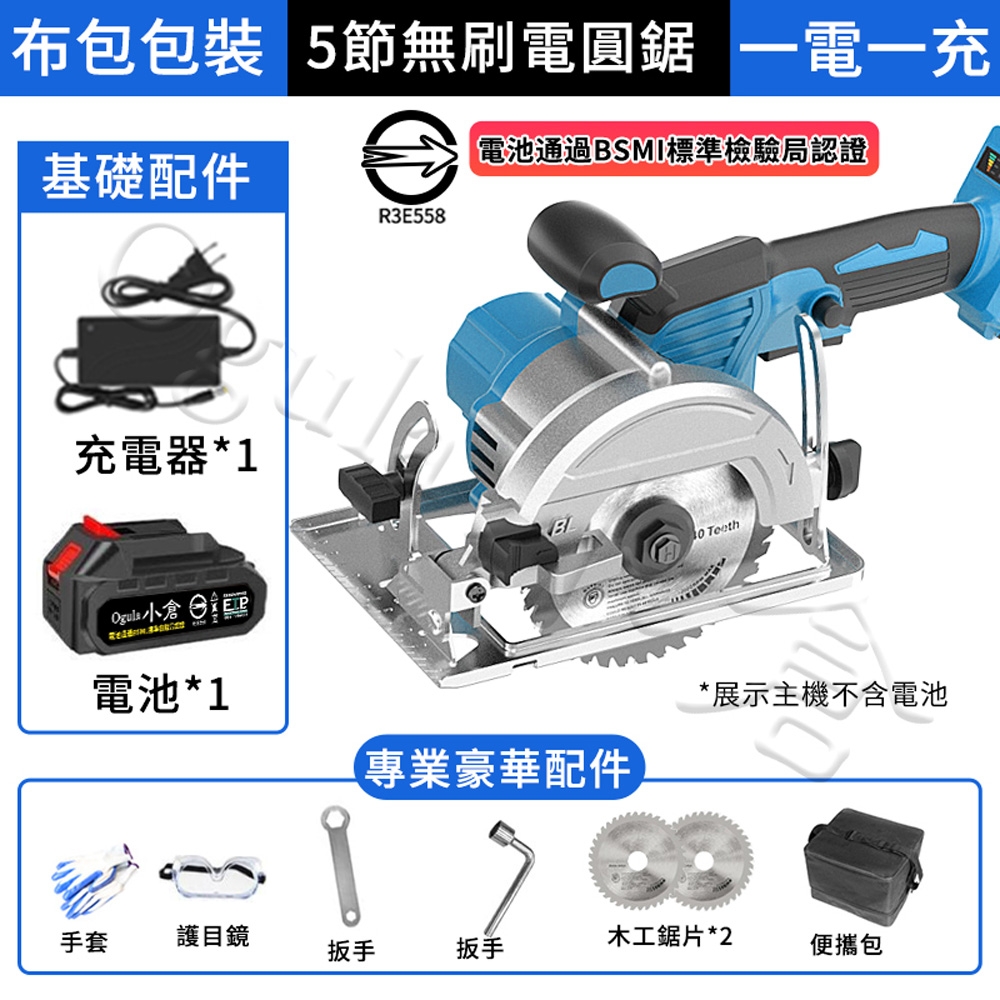 Ogula小倉】無刷電圓鋸木工切割機【電池BSMI:R3E558】鋰電手持圓鋸機 