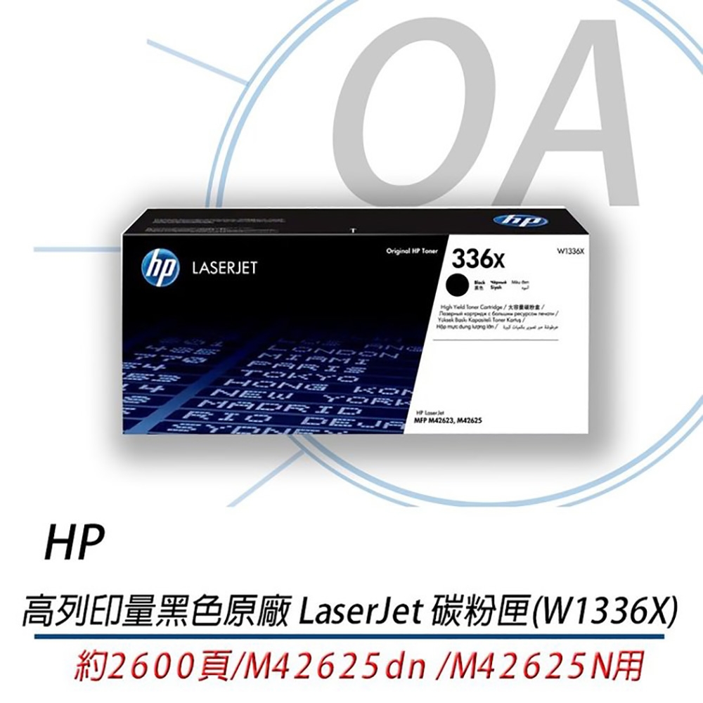 HP 336X LaserJet 高列印量黑色原廠碳粉匣 (W1336X)