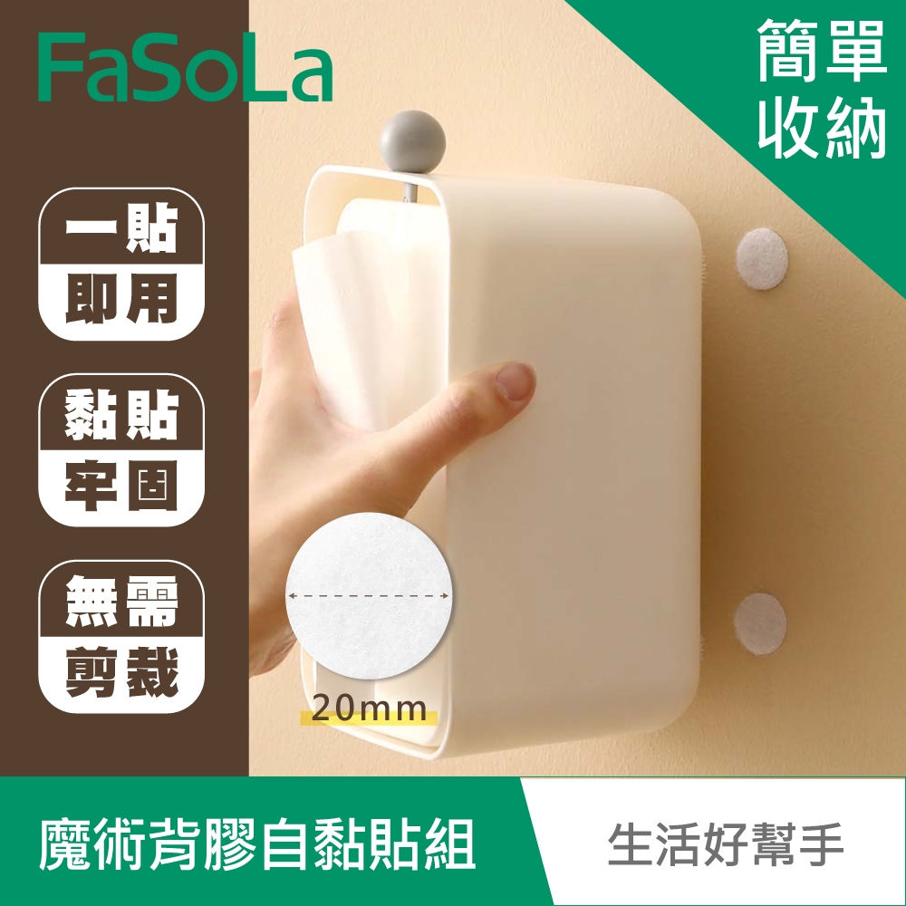 FaSoLa 魔術背膠自黏貼組