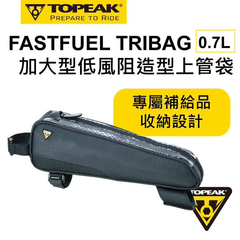 TOPEAK FASTFUEL TRIBAG 加大型低風阻造型上管袋 0.7L (大)