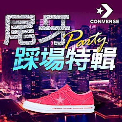 尾牙踩場特輯！CONVERSE任選再折100