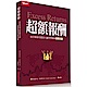 超額報酬 : 向全球頂尖投資大師學習如何打敗大盤 product thumbnail 1