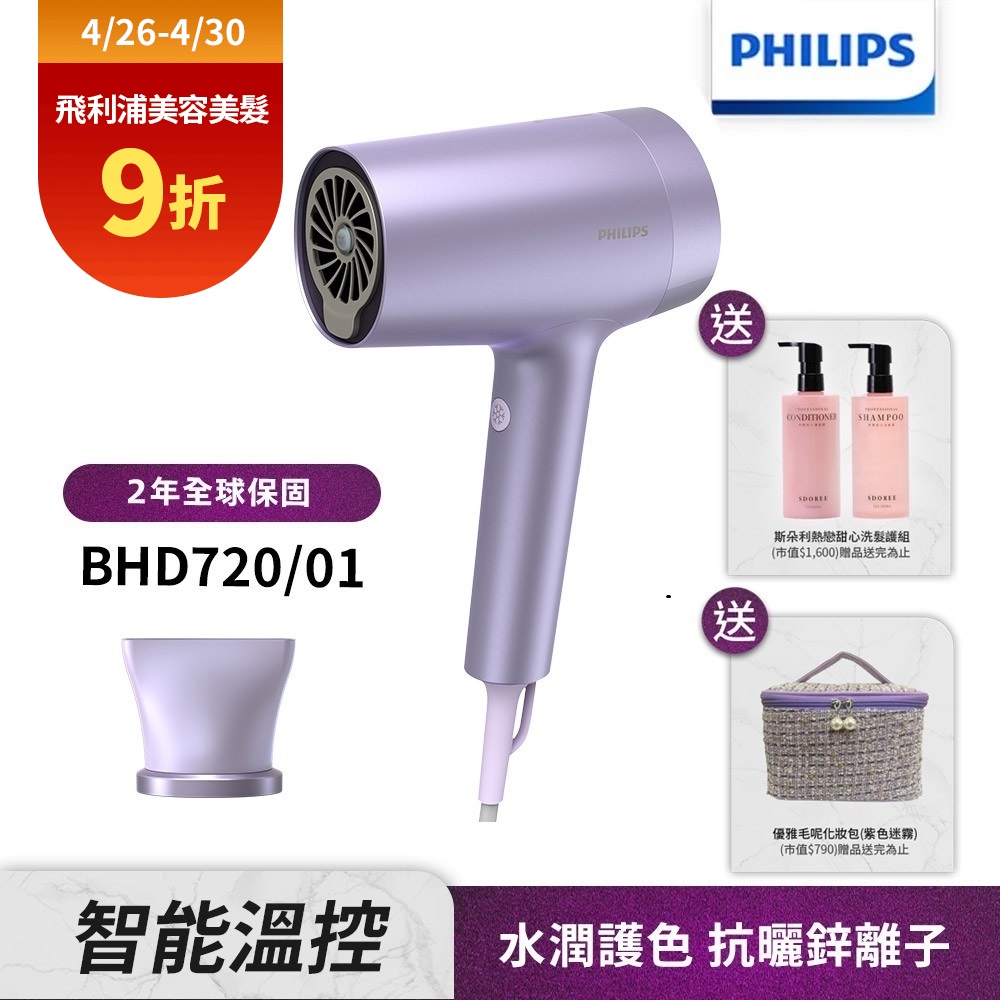 【Philips 飛利浦】BHD720/01水光感護色溫控負離子吹風機(霧銀紫)