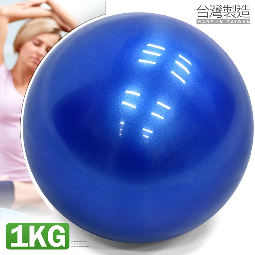 台灣製造 有氧1KG軟式沙球 (呆球不彈跳球/舉重力球重量藥球/瑜珈球韻律球/健身球訓練球/壓力球彈力球)