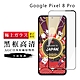 GOOGLE Pixel 8 Pro 保護貼日本AGC滿版黑框高清玻璃鋼化膜 product thumbnail 2