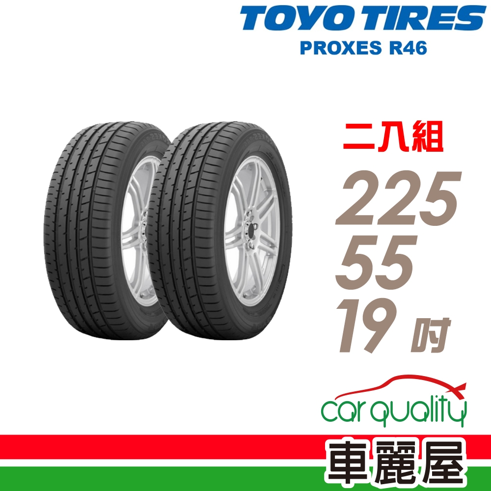 【TOYO】輪胎TOYO R46-2255519吋 _二入組_(車麗屋)