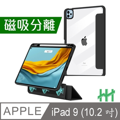 【HH】Apple iPad 9 (10.2吋) 磁吸分離智能休眠平板皮套系列 (黑色)