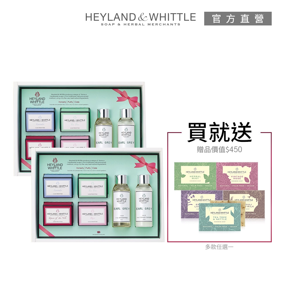 H&W英倫薇朶  質感沐浴禮盒2件組再送香氛皂