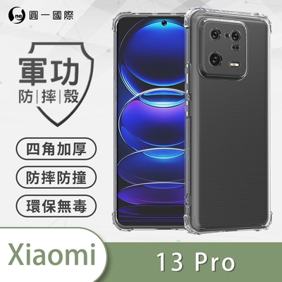 O-one軍功防摔殼 Xiaomi小米 13 Pro 美國軍事防摔手機殼 保護殼