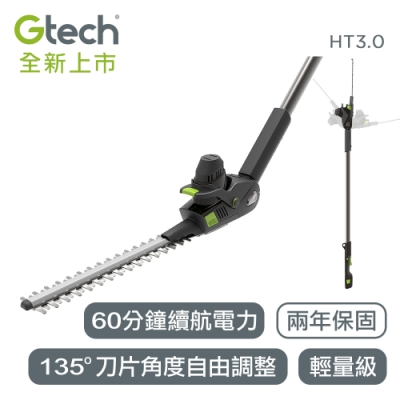 Gtech 小綠 無線修籬機 HT3.0