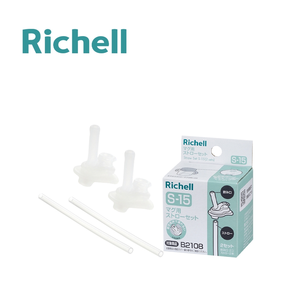 Richell 利其爾 日本 AX系列 盒裝補充吸管配件組 S-15